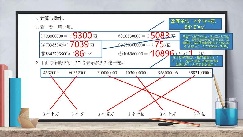 深圳市龙华区 四年级数学 第一单元试卷课件PPT（2024-2025学年第一学期 ）北师大版第2页