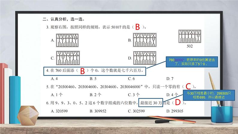 深圳市龙华区 四年级数学 第一单元试卷课件PPT（2024-2025学年第一学期 ）北师大版第3页