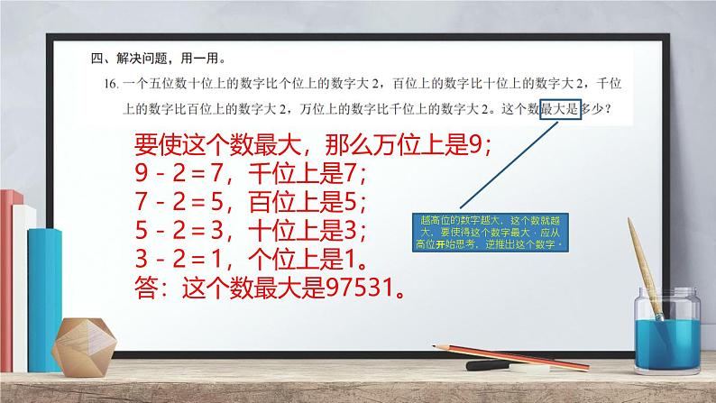 深圳市龙华区 四年级数学 第一单元试卷课件PPT（2024-2025学年第一学期 ）北师大版第6页