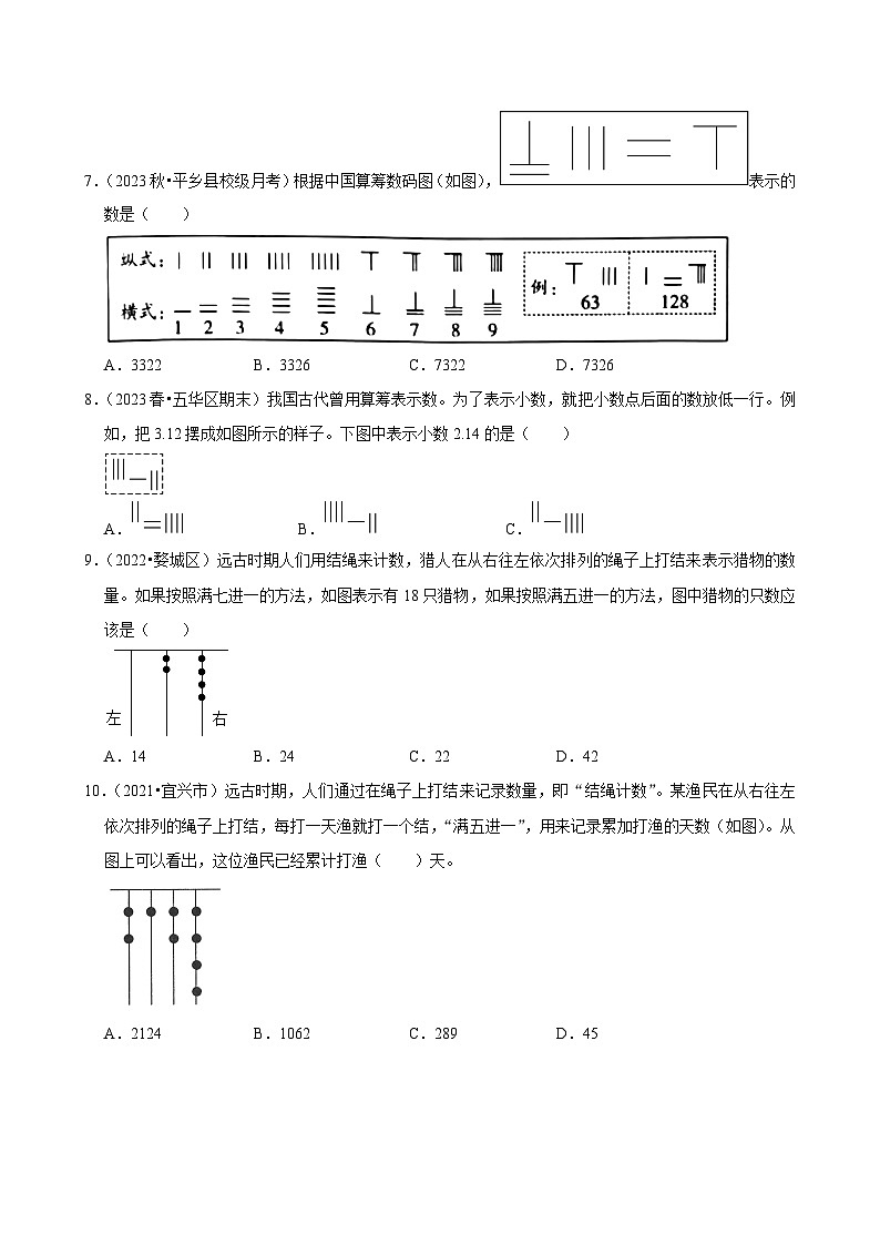 1.2数的产生（基础练习）2024-2025学年人教版数学四年级上册02