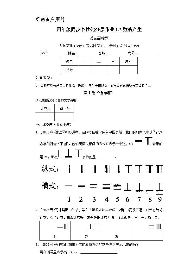 1.2数的产生（拔尖练习）2024-2025学年人教版数学四年级上册第1页