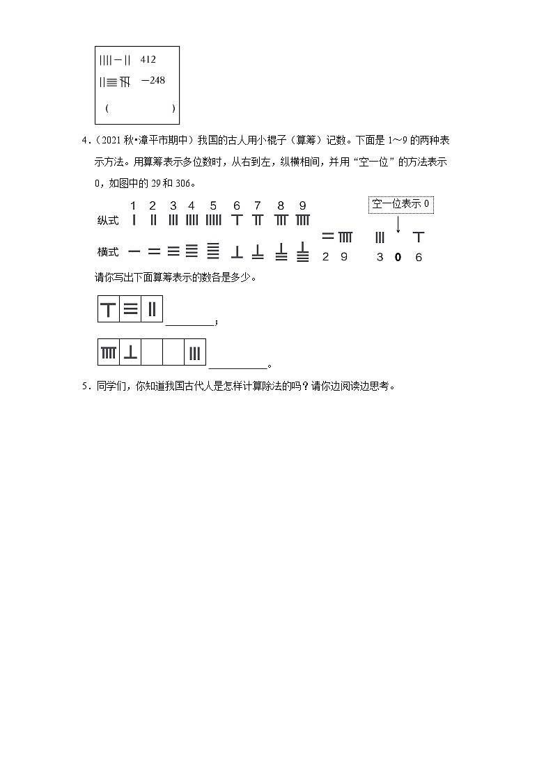 1.2数的产生（拔尖练习）2024-2025学年人教版数学四年级上册第2页