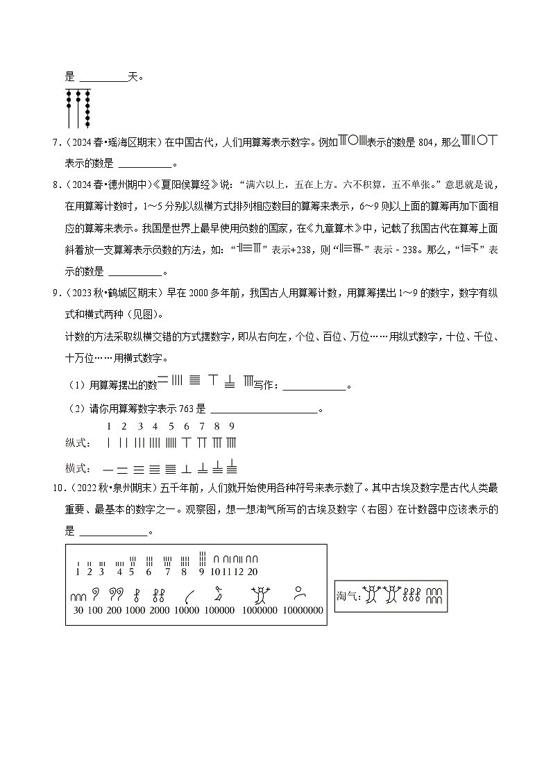 1.2数的产生（进阶练习）2024-2025学年人教版数学四年级上册第2页