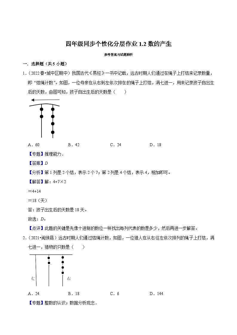 1.2数的产生（进阶练习）2024-2025学年人教版数学四年级上册第3页