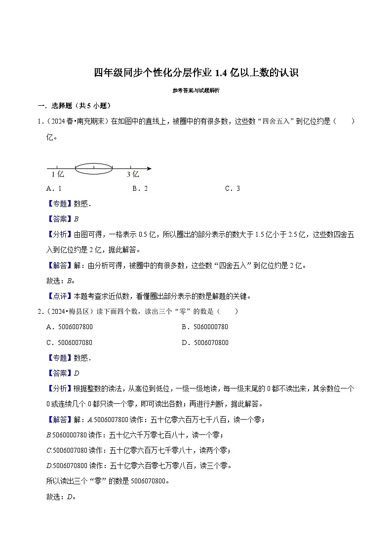 1.4亿以上数的认识（进阶练习）2024-2025学年人教版数学四年级上册第3页