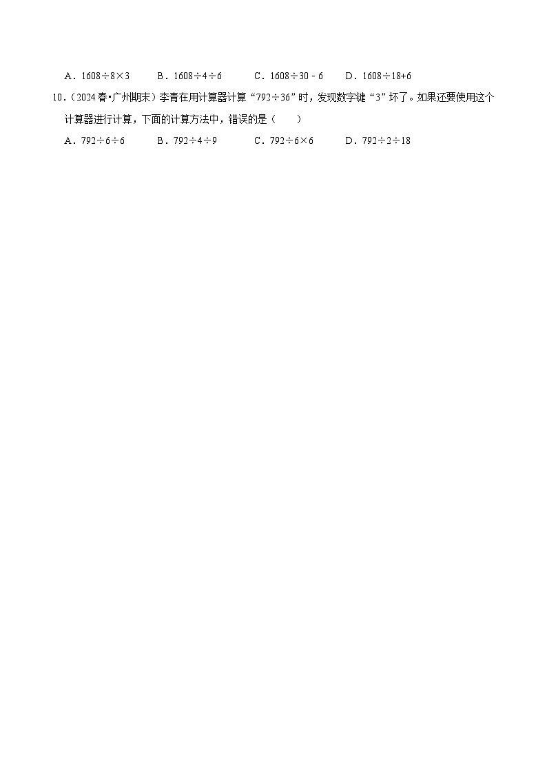 1.5计算工具的认识（基础练习）2024-2025学年人教版数学四年级上册第2页