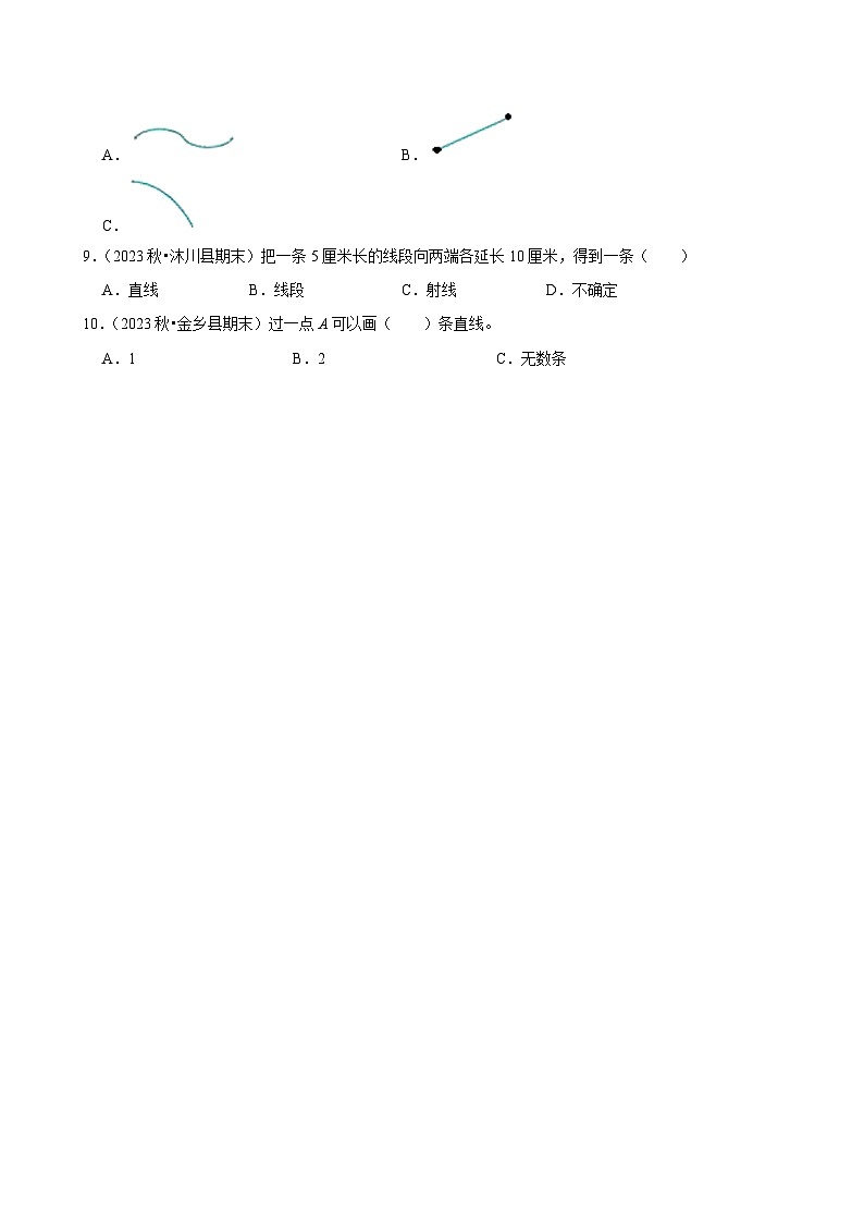 3.1直线、线段和射线的认识（基础练习）2024-2025学年人教版数学四年级上册第2页