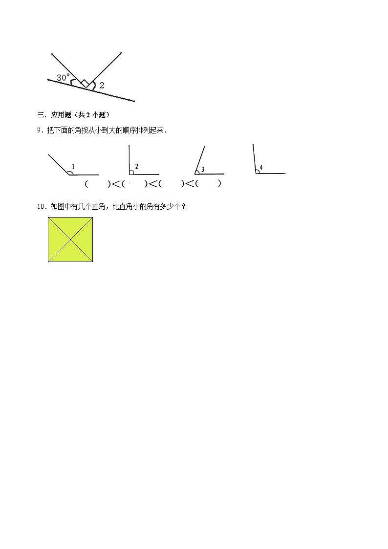 3.2角（拔尖练习）2024-2025学年人教版数学四年级上册第2页