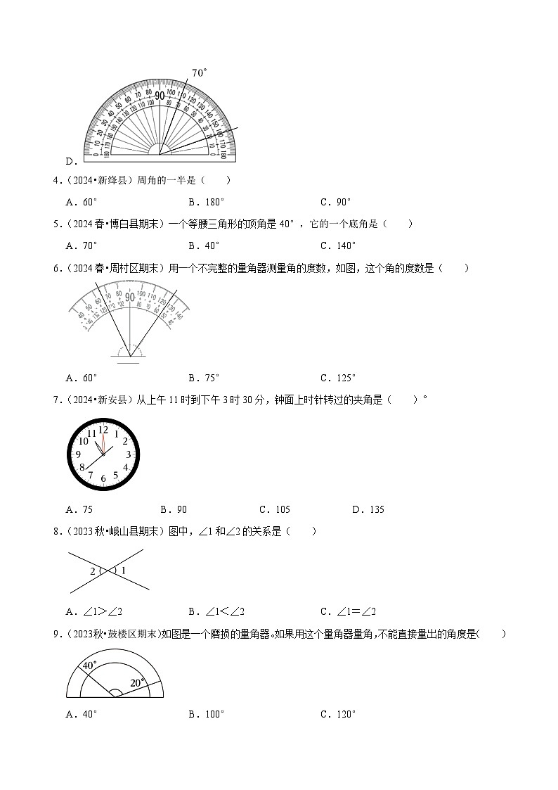 3.3角的度量（基础练习）2024-2025学年人教版数学四年级上册第2页