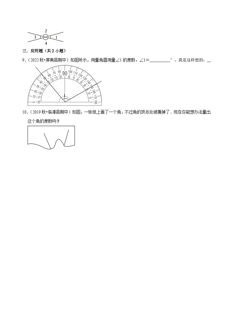 3.3角的度量（拔尖练习）2024-2025学年人教版数学四年级上册第2页