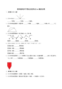 小学数学人教版（2024）四年级上册角的分类同步测试题