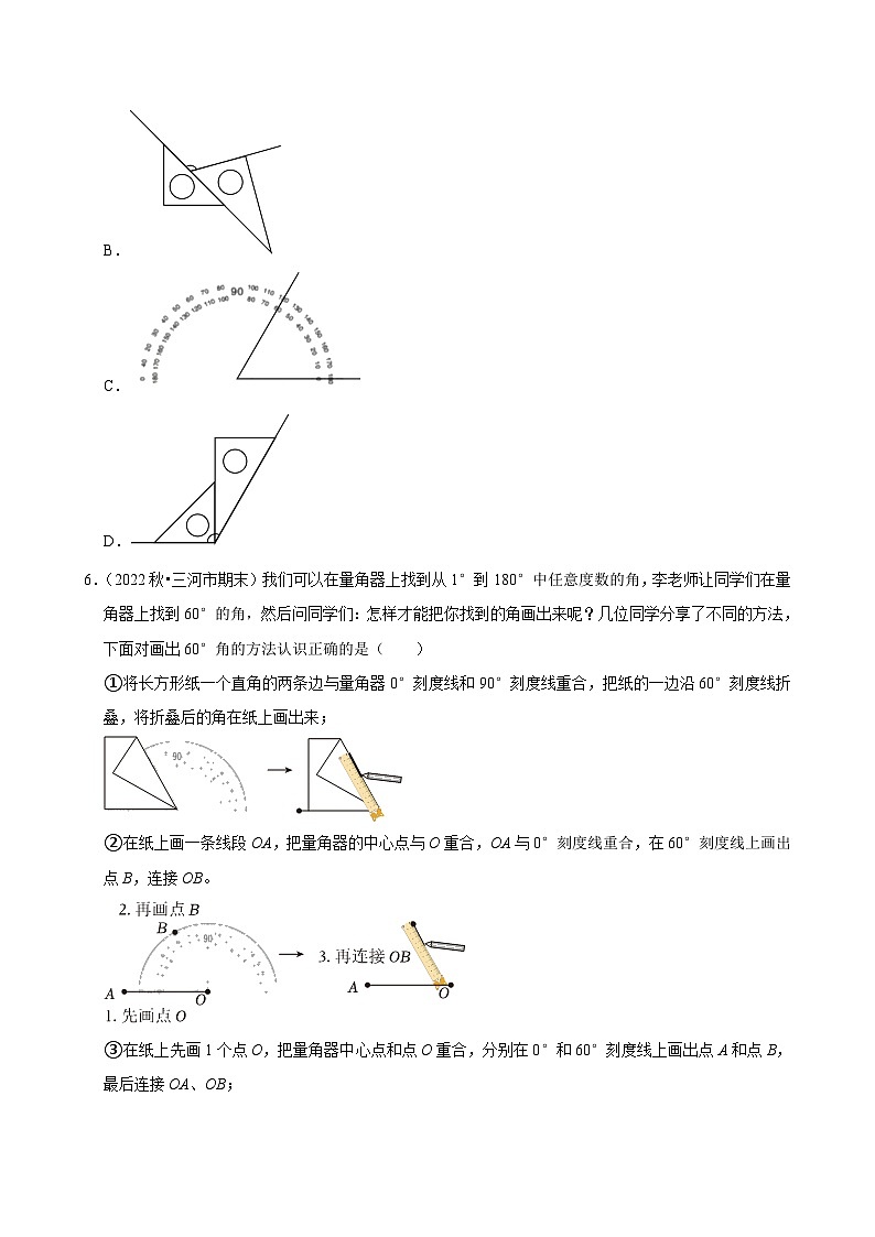 3.5画角（基础练习）2024-2025学年人教版数学四年级上册第2页