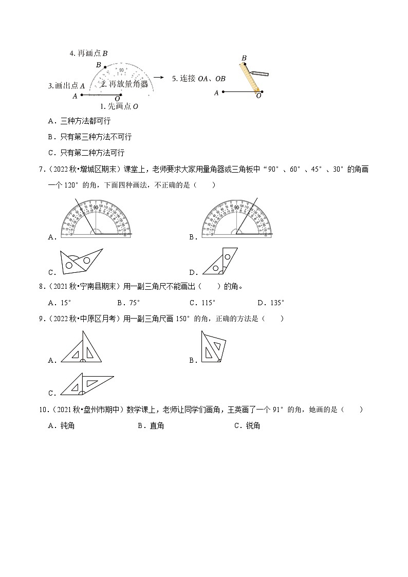 3.5画角（基础练习）2024-2025学年人教版数学四年级上册第3页