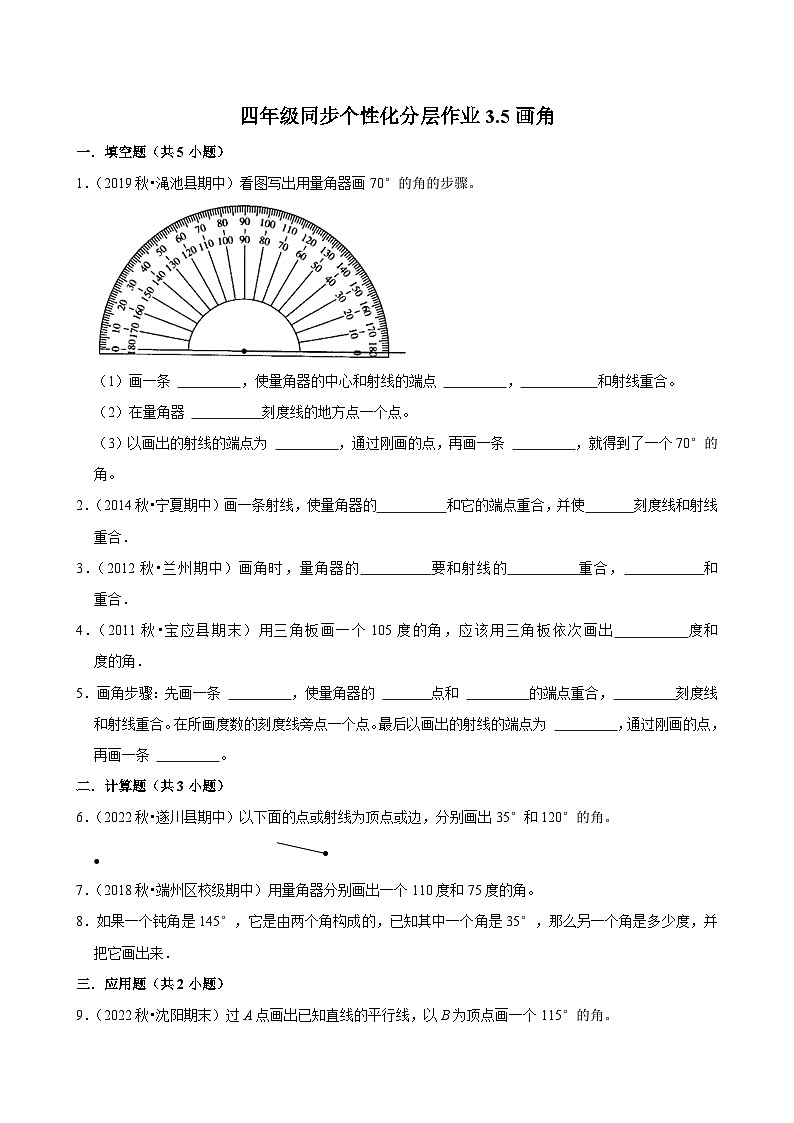 3.5画角（拔尖练习）2024-2025学年人教版数学四年级上册01