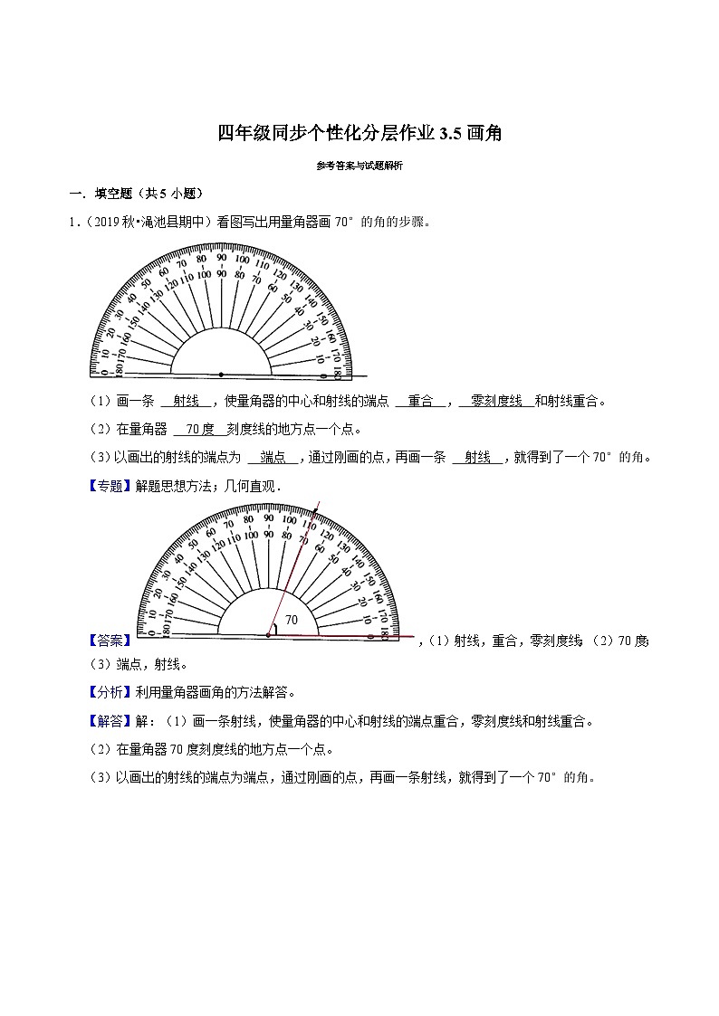 3.5画角（拔尖练习）2024-2025学年人教版数学四年级上册03