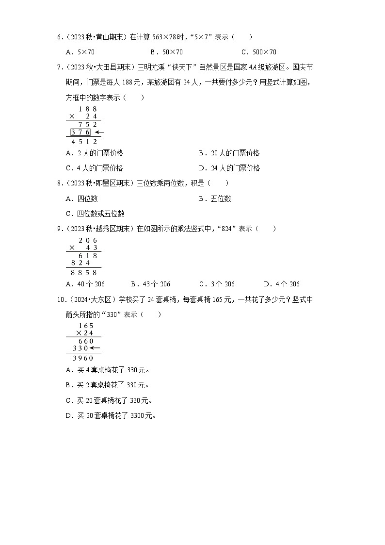 4.1三位数乘两位数（基础练习）2024-2025学年人教版数学四年级上册第2页