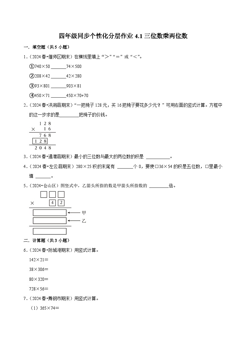 4.1三位数乘两位数（拔尖练习）2024-2025学年人教版数学四年级上册第1页