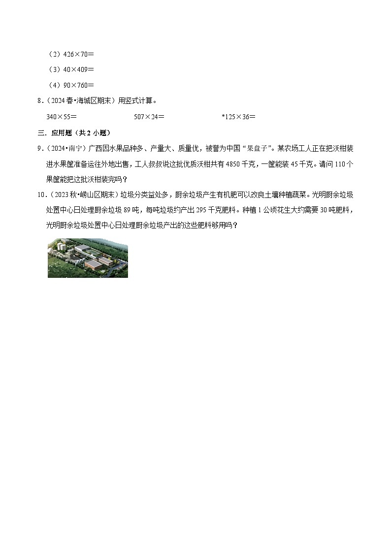 4.1三位数乘两位数（拔尖练习）2024-2025学年人教版数学四年级上册第2页