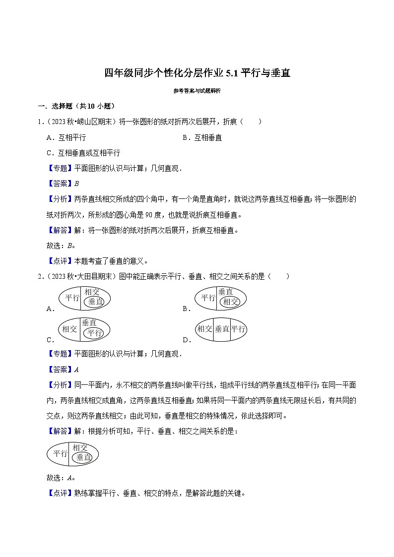 5.1平行与垂直（基础练习）2024-2025学年人教版数学四年级上册第3页