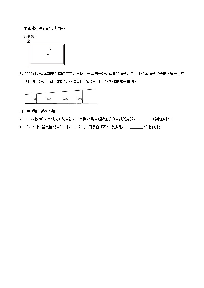 5.1平行与垂直（拔尖练习）2024-2025学年人教版数学四年级上册02