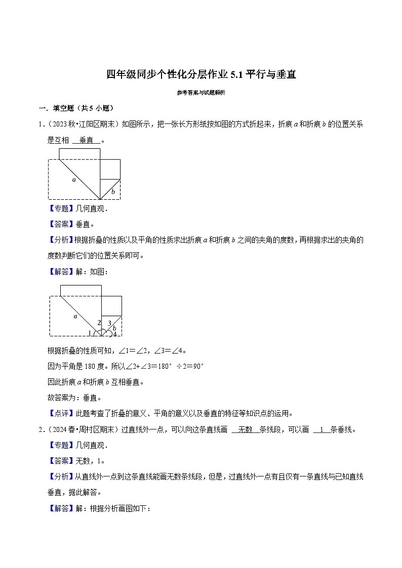 5.1平行与垂直（拔尖练习）2024-2025学年人教版数学四年级上册03