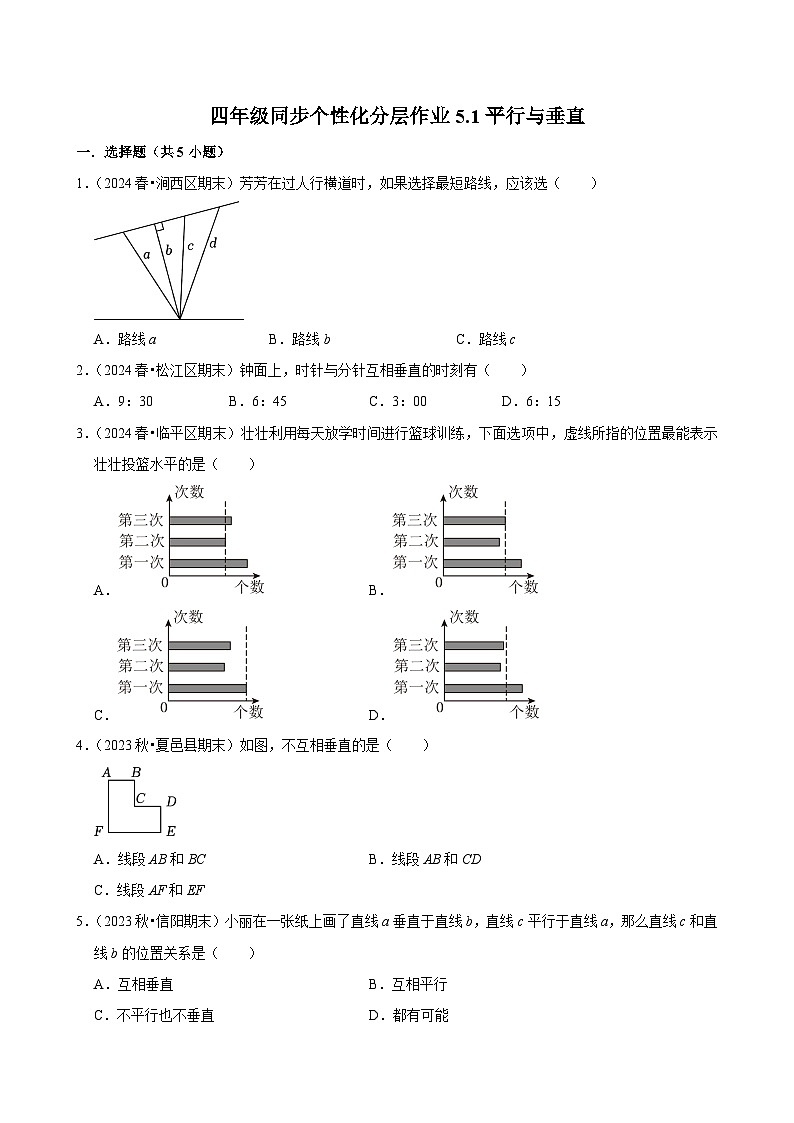 5.1平行与垂直（进阶练习）2024-2025学年人教版数学四年级上册第1页