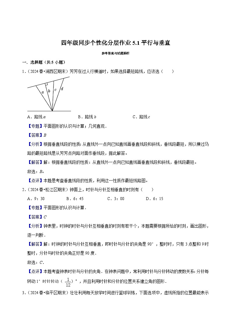 5.1平行与垂直（进阶练习）2024-2025学年人教版数学四年级上册第3页
