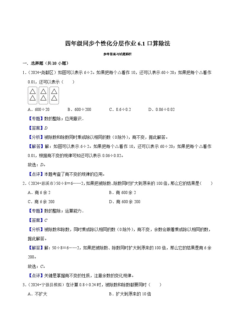 6.1口算除法（基础练习）2024-2025学年人教版数学四年级上册02