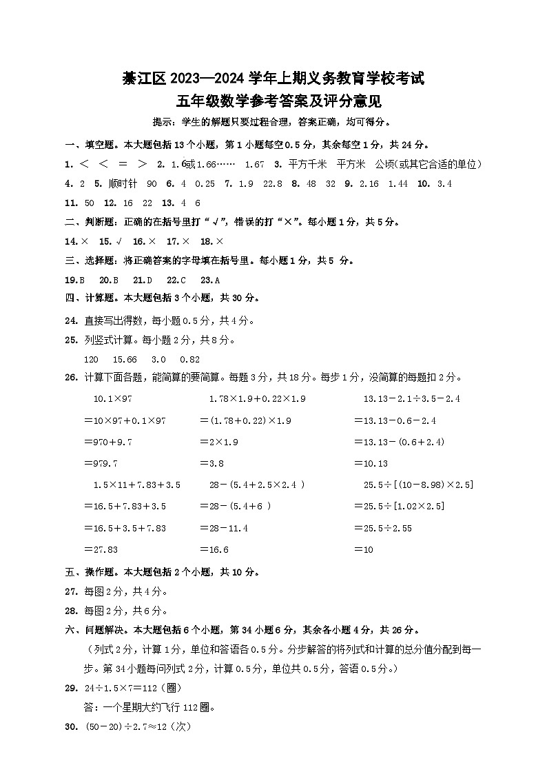 重庆市綦江区2023-2024学年五年级上学期期末考试数学试题01