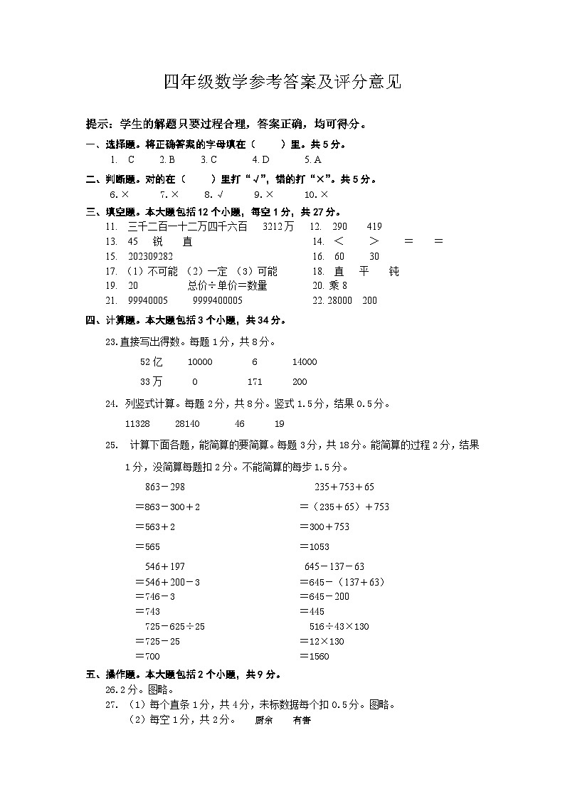 四年级数学参考答案及评分建议第1页