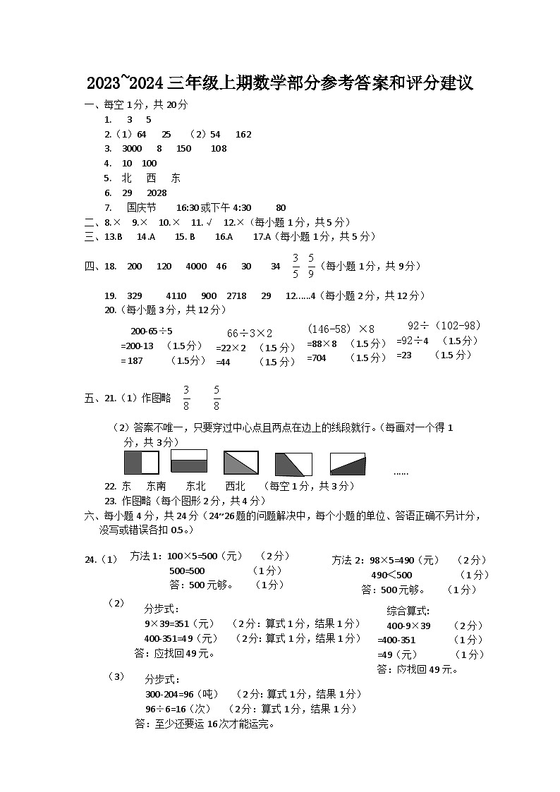 重庆市綦江区2023-2024学年三年级上学期期末考试数学试题01