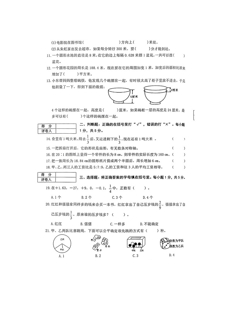 六年级数学试题第2页