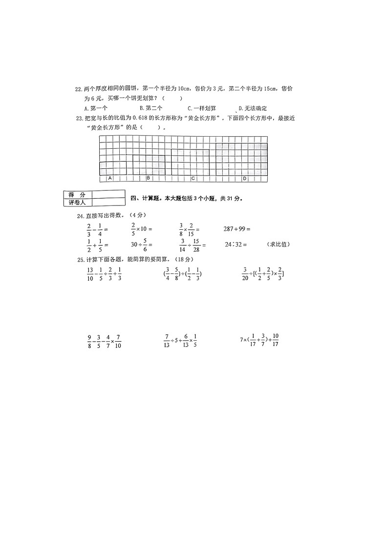 六年级数学试题第3页