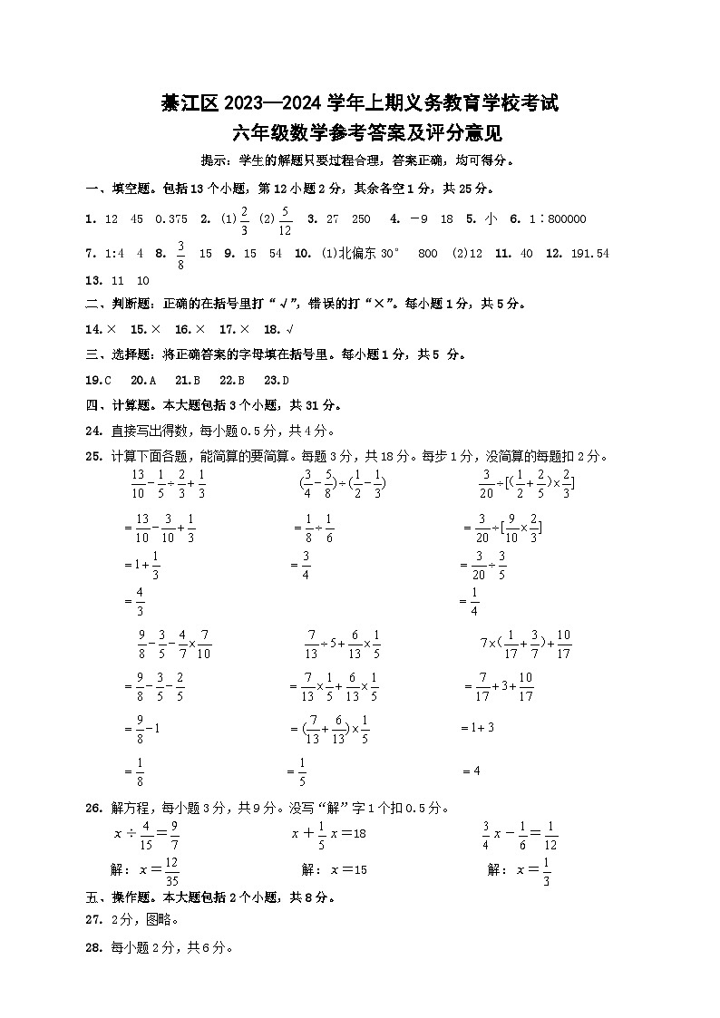 六年级数学参考答案及评分建议第1页