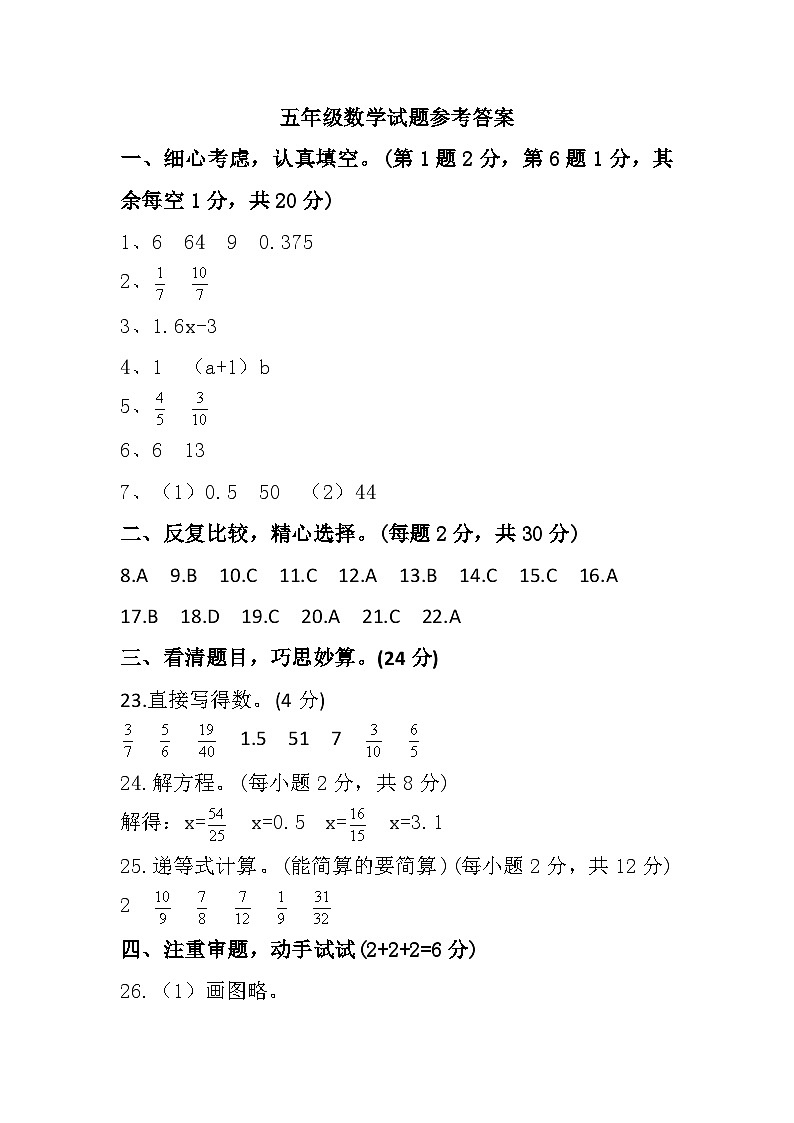 福建省宁德市福安市2022-2023学年五年级下学期数学期末质量检测B卷参考答案第1页