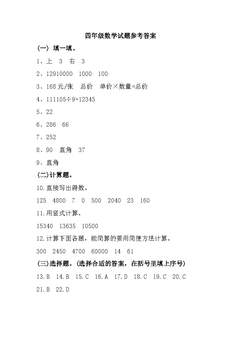 福建省宁德市福安市2022-2023学年四年级下学期期末数学试题参考答案第1页