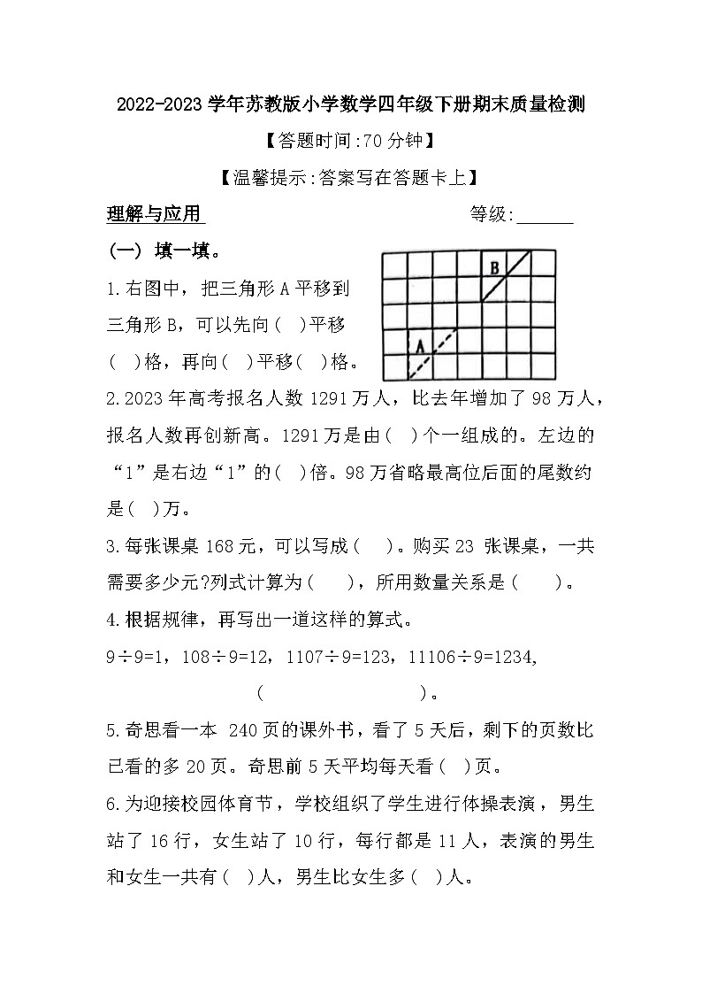 福建省宁德市福安市2022-2023学年四年级下学期期末数学试题第1页