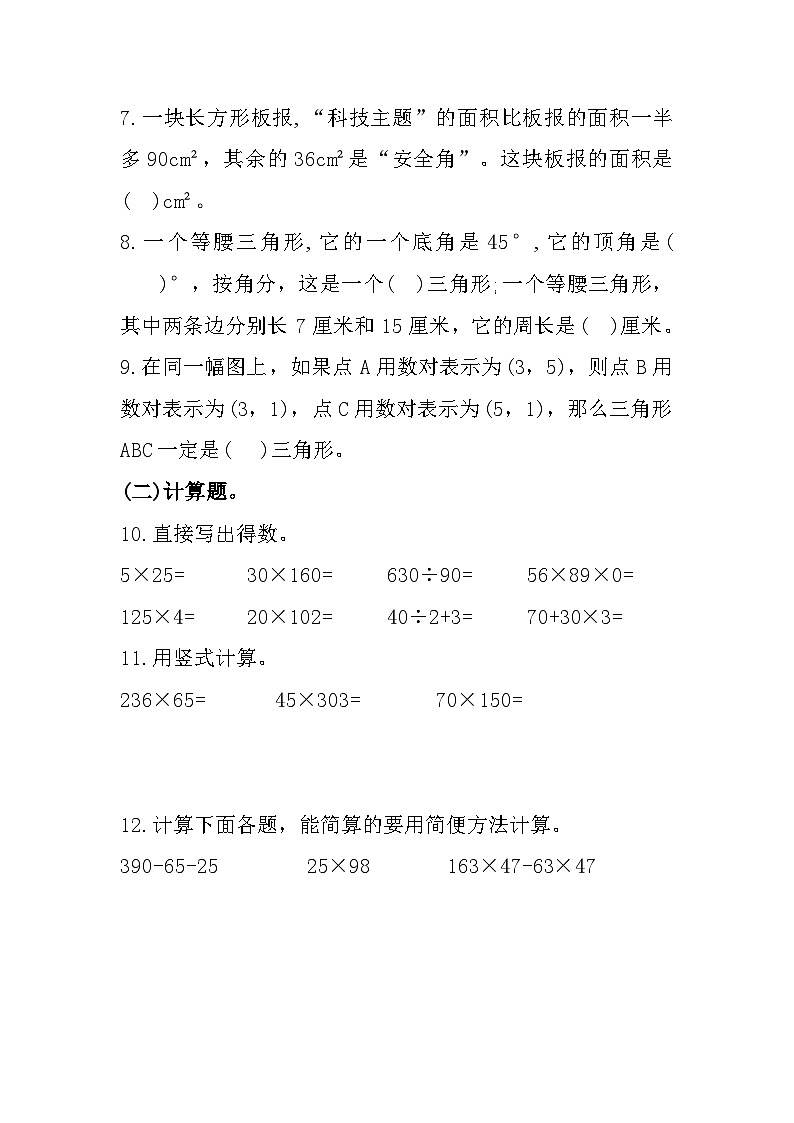 福建省宁德市福安市2022-2023学年四年级下学期期末数学试题第2页