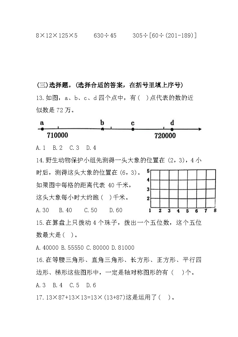 福建省宁德市福安市2022-2023学年四年级下学期期末数学试题第3页