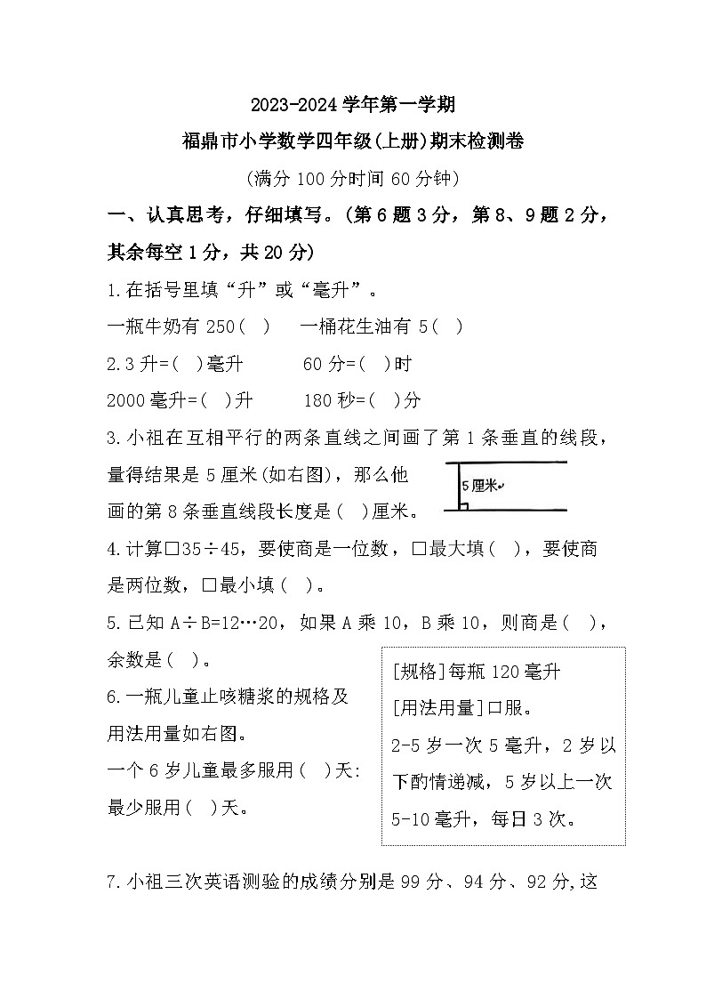 福建省宁德市福鼎市2023-2024学年四年级上学期期末数学试题01