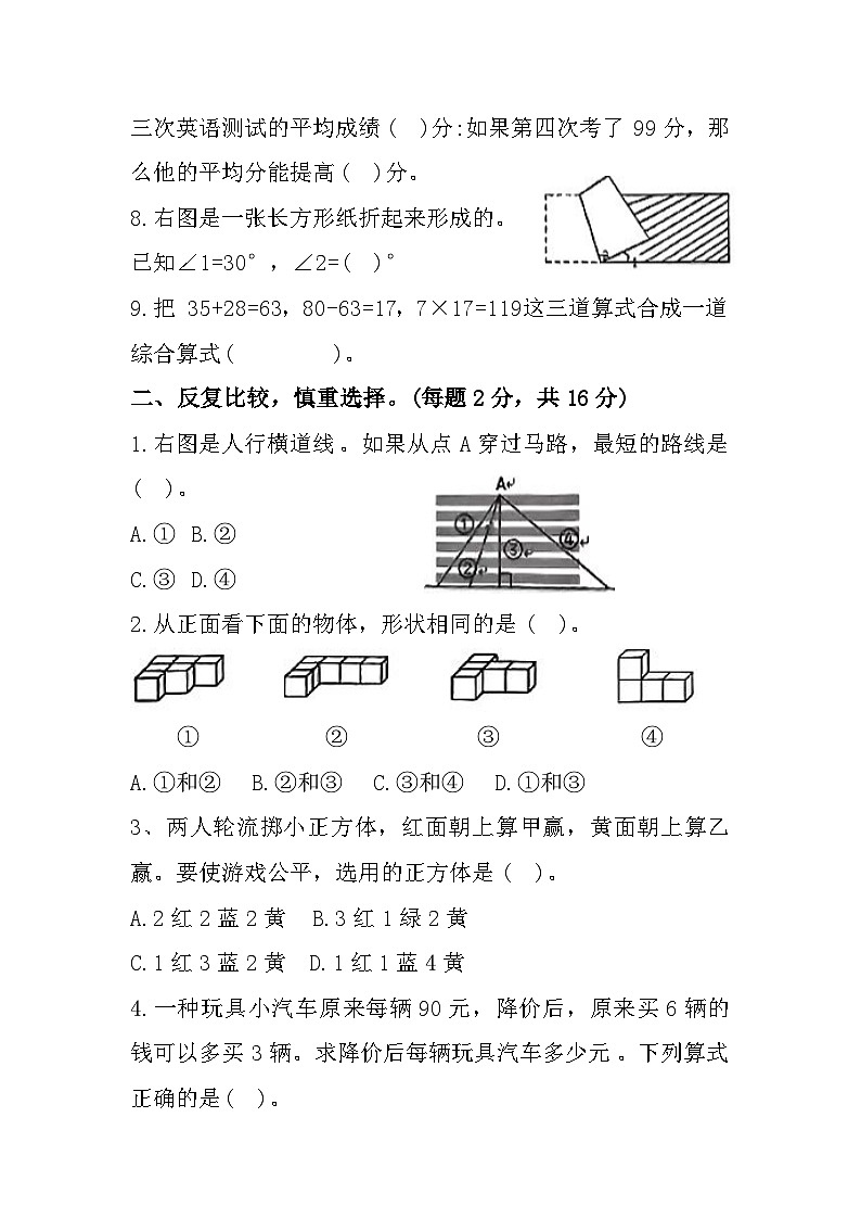 福建省宁德市福鼎市2023-2024学年四年级上学期期末数学试题02