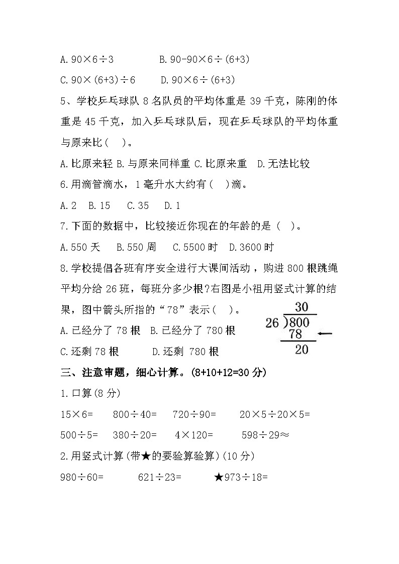 福建省宁德市福鼎市2023-2024学年四年级上学期期末数学试题03