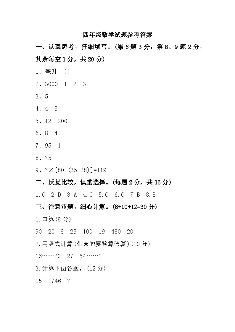 福建省宁德市福鼎市2023-2024学年四年级上学期期末数学试题01