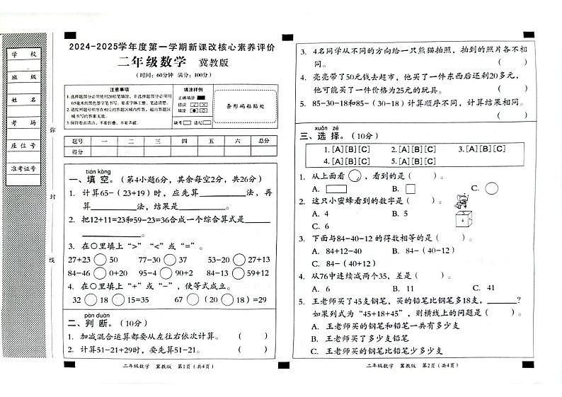 二年级数学月考试卷第1页