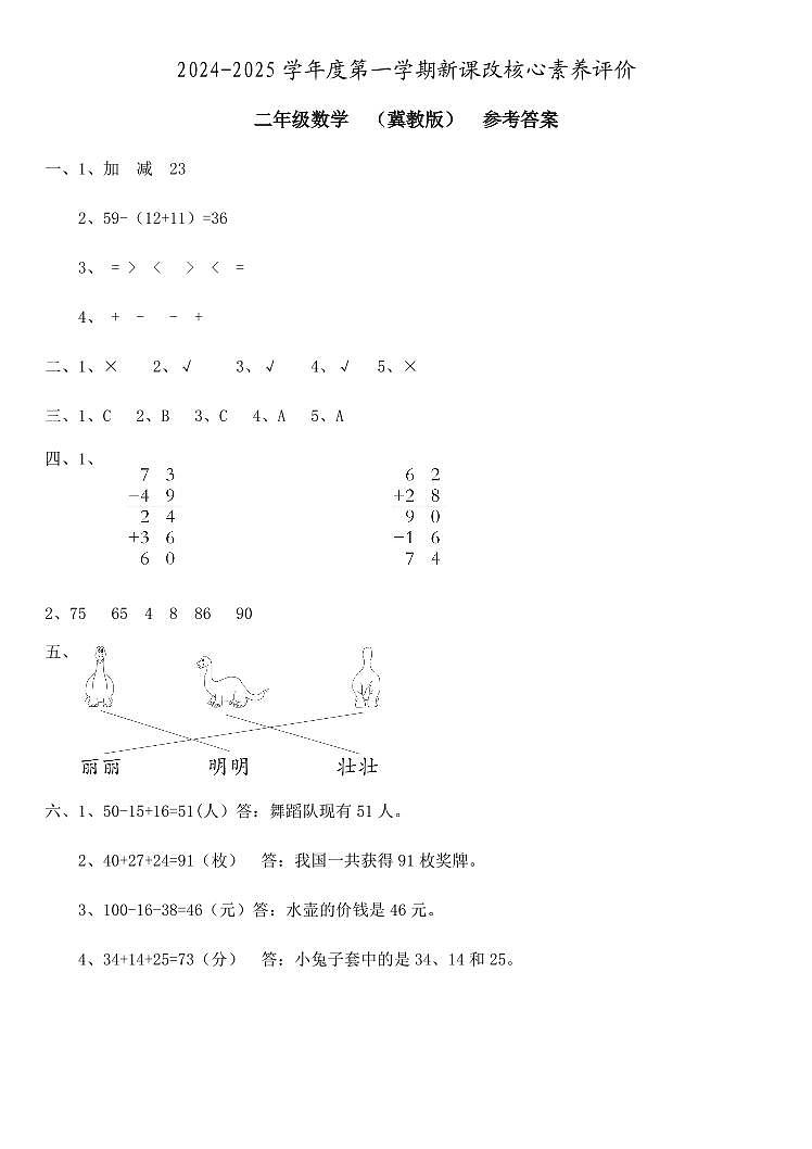 二年级数学  核心素养评价  冀教版  参考答案第1页