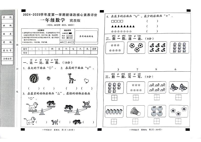 一年级数学月考试卷第1页