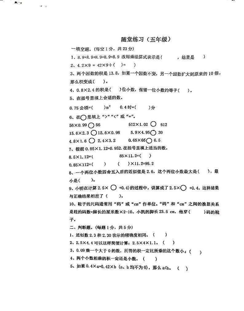河南省南阳市宛城区南阳市第七小学校2024-2025学年五年级上学期9月月考数学试题01