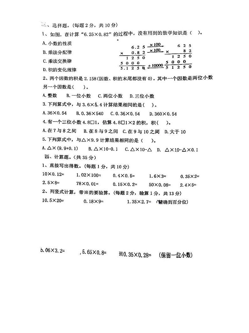 河南省南阳市宛城区南阳市第七小学校2024-2025学年五年级上学期9月月考数学试题02