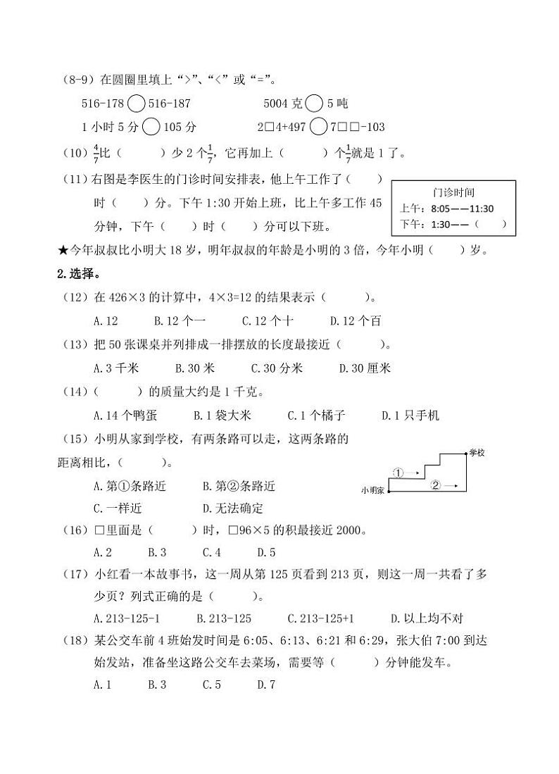 浙江省杭州市滨江区2023-2024学年三年级上学期期末数学试题第2页