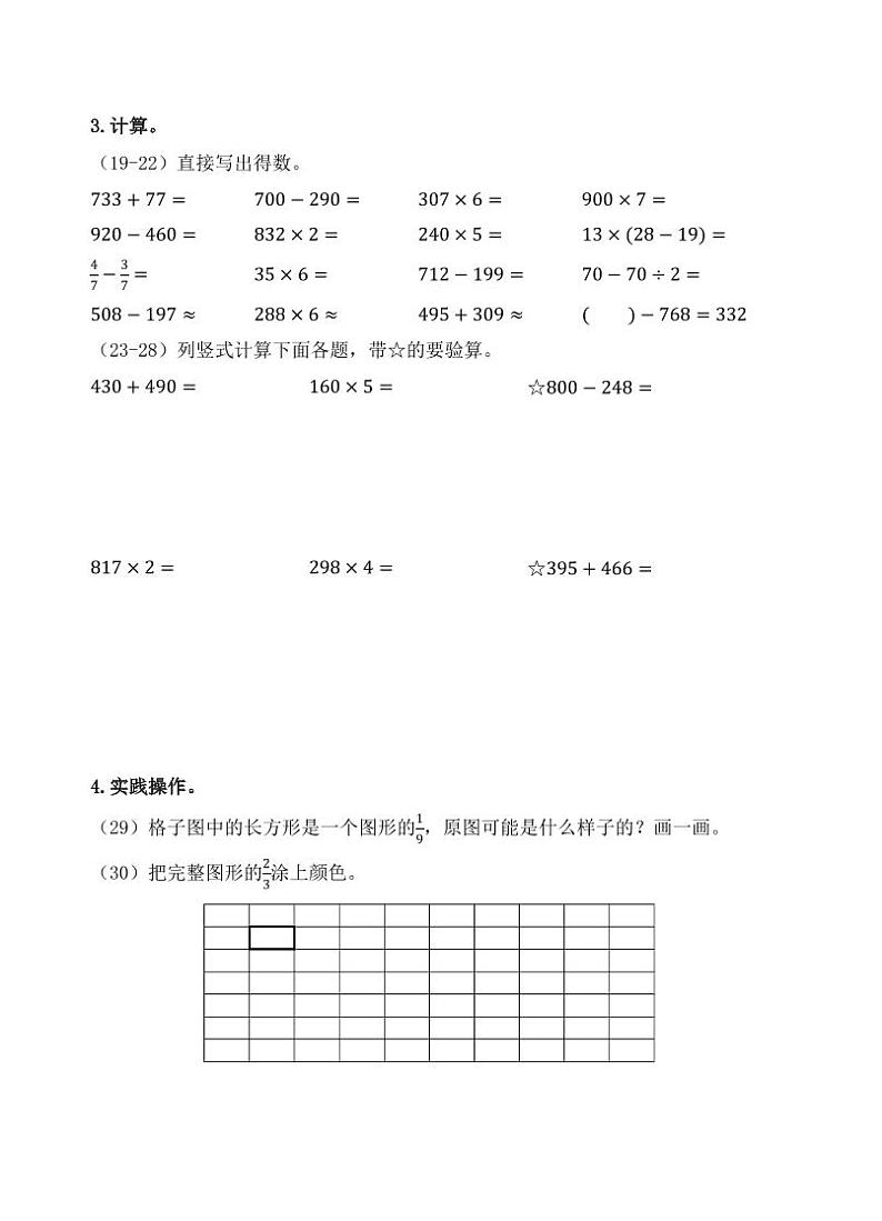 浙江省杭州市滨江区2023-2024学年三年级上学期期末数学试题第3页